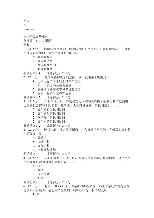 17秋中石油《机械电气安全技术(含课程设计)》第一二三阶段答案