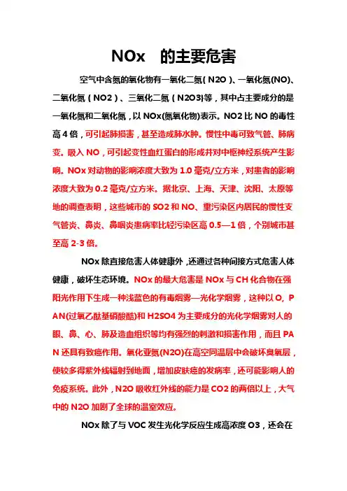 NOx的主要危害