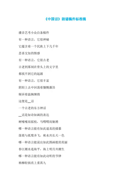 《中国话》朗诵稿件标准稿
