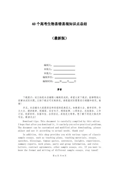40个高考生物易错易混知识点总结