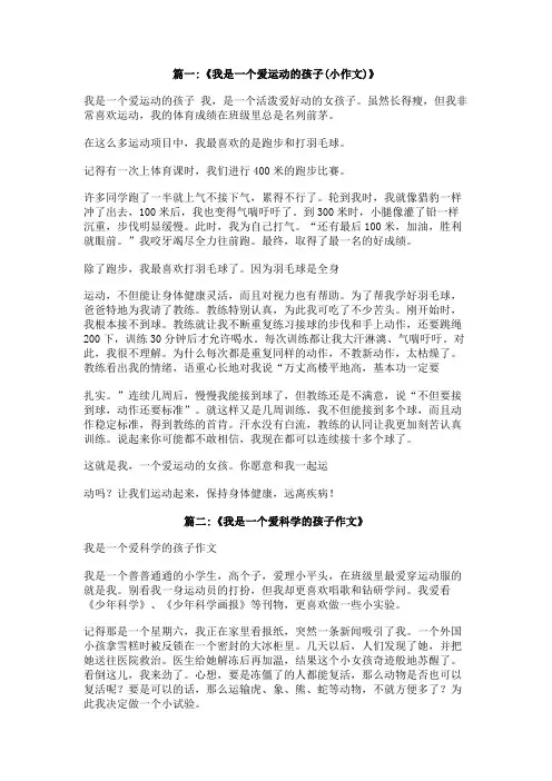 我是一个爱运动的孩子作文