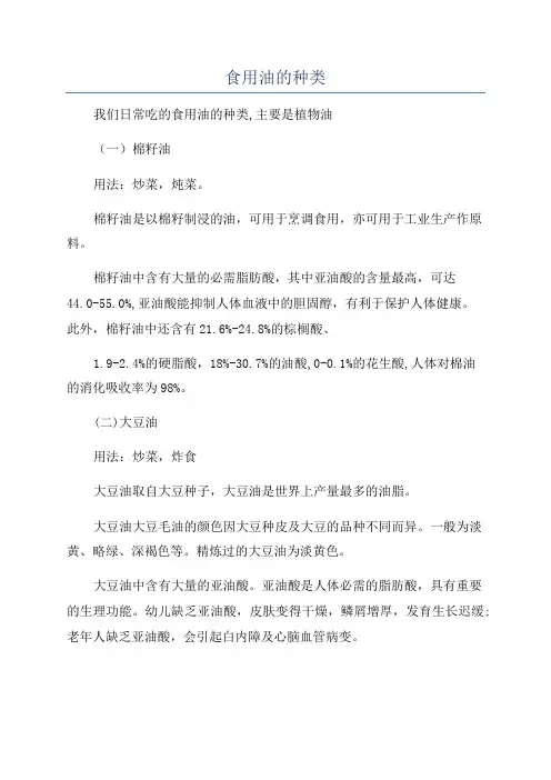 食用油的种类