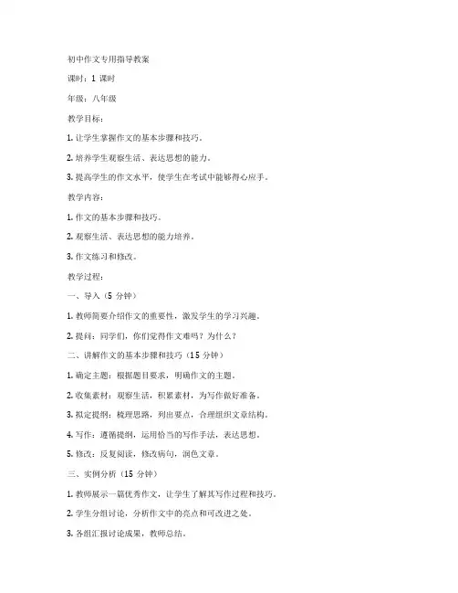 初中作文专用指导教案