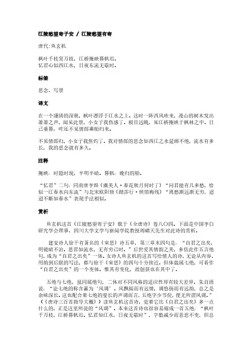 江陵愁望寄子安 - 江陵愁望有寄(鱼玄机作品)原文、翻译及赏析