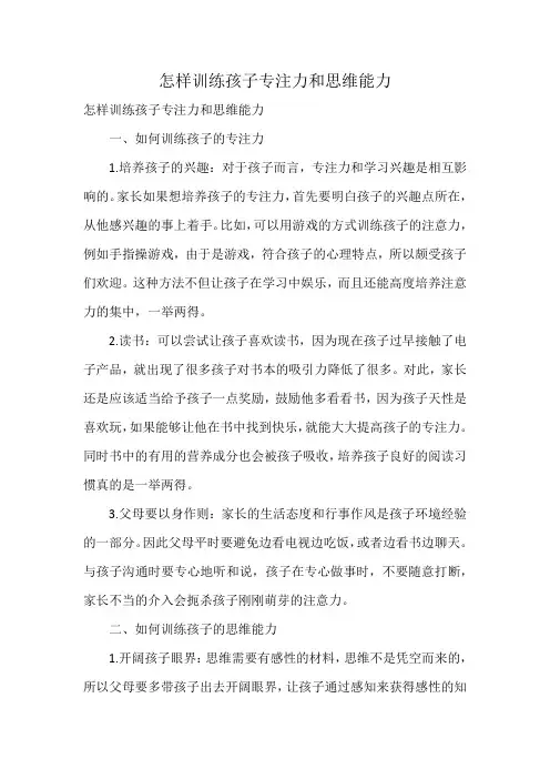 怎样训练孩子专注力和思维能力