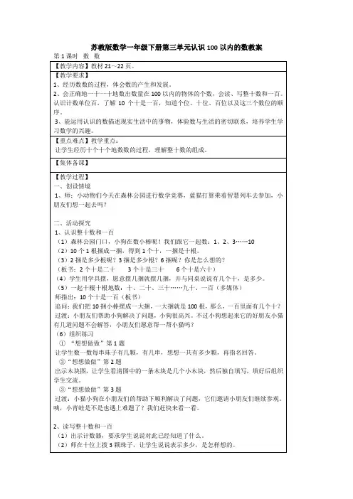 苏教版数学一年级下册第三单元认识100以内的数教案