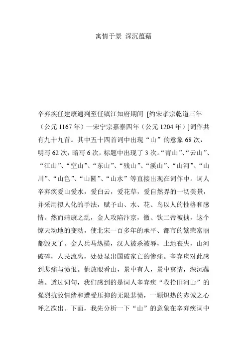 寓情于景 深沉蕴藉