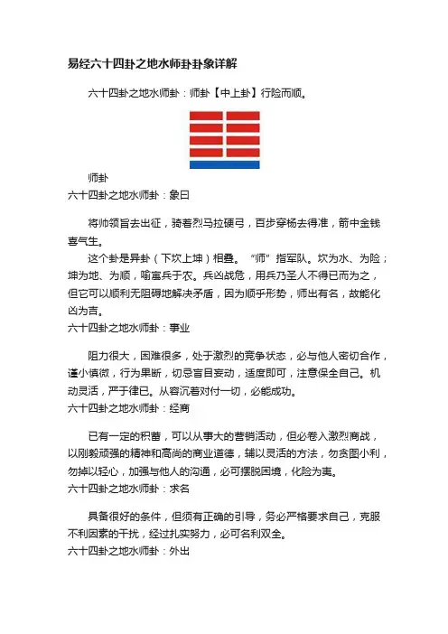 易经六十四卦之地水师卦卦象详解