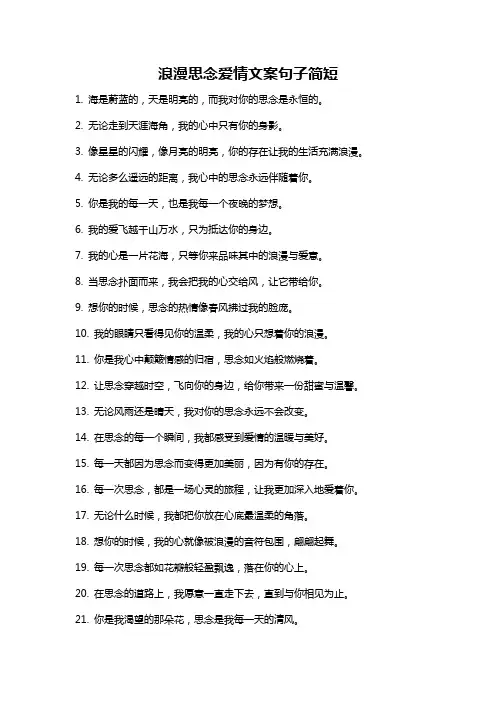 浪漫思念爱情文案句子简短