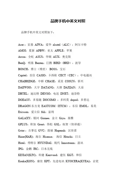品牌手机中英文对照