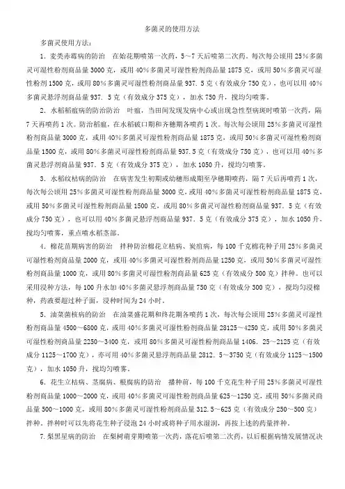 多菌灵的使用方法