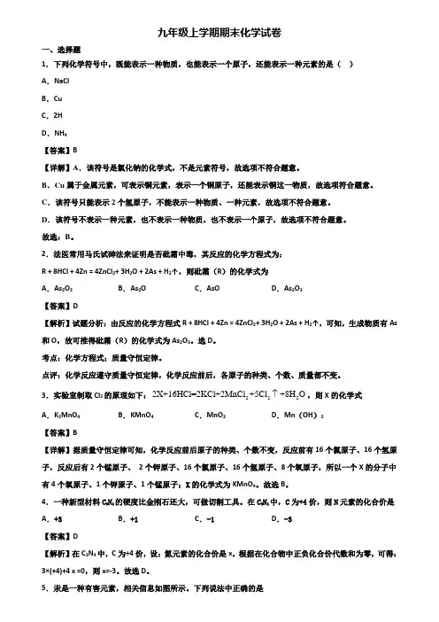 {3套试卷汇总}2018年太原市九年级上学期期末学业水平测试化学试题