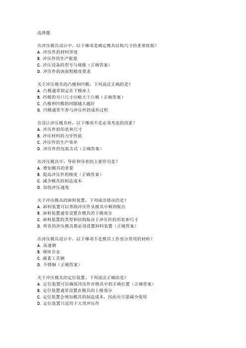 冲压模具设计题目
