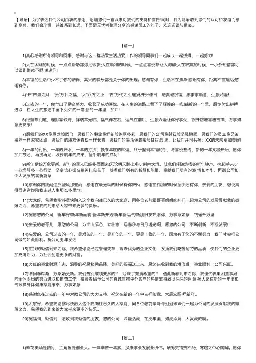 感谢员工的句子【三篇】