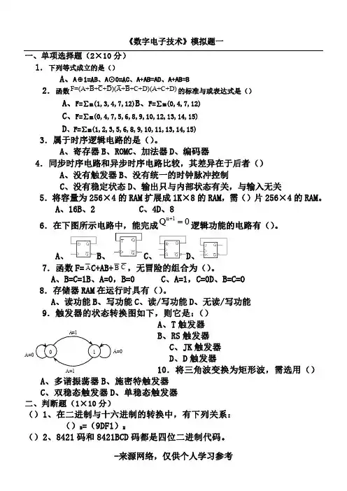 数电期末模拟题及答案