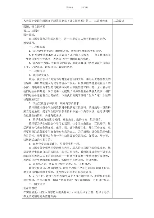 人教版小学四年级语文下册第五单《语文园地五》第二三课时教案