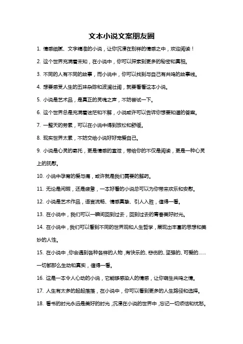 文本小说文案朋友圈