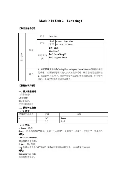 小学英语精讲精析 Let’s sing