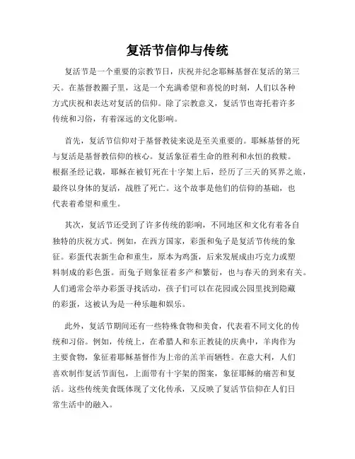 复活节信仰与传统