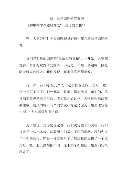 初中数学课题研究案例