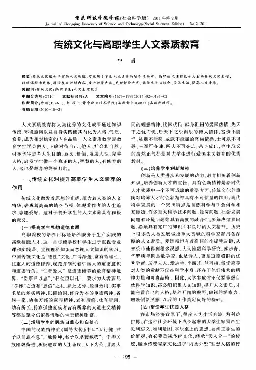 传统文化与高职学生人文素质教育