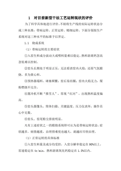 水泥烧成工艺