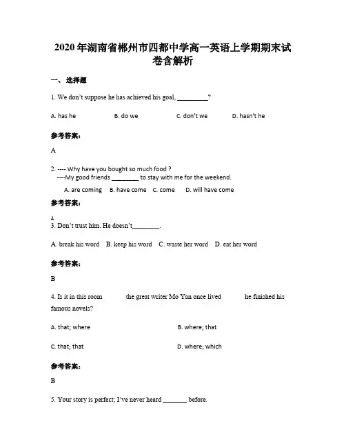 2020年湖南省郴州市四都中学高一英语上学期期末试卷含解析