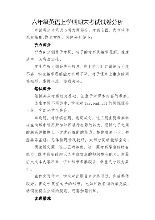 六年级英语上学期期末考试试卷分析