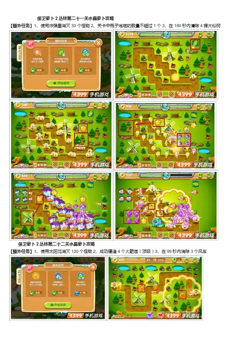 保卫萝卜2 (21-30关)金萝卜攻略
