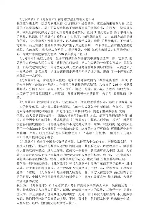 比较九章算数和几何原本.doc