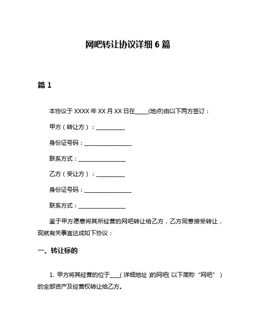 网吧转让协议详细6篇