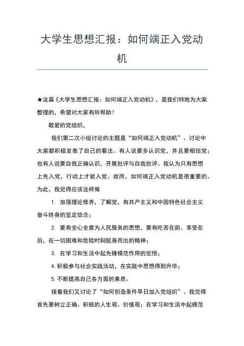 2019年最新大学生团员思想汇报【三篇】思想汇报文档【五篇】