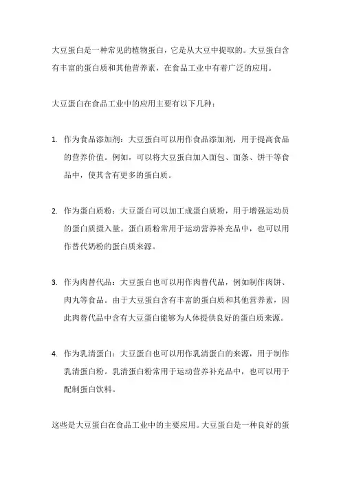 大豆蛋白在食品工业中的应用