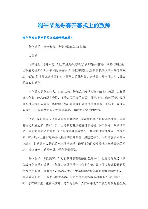 端午节龙舟赛开幕式上的致辞