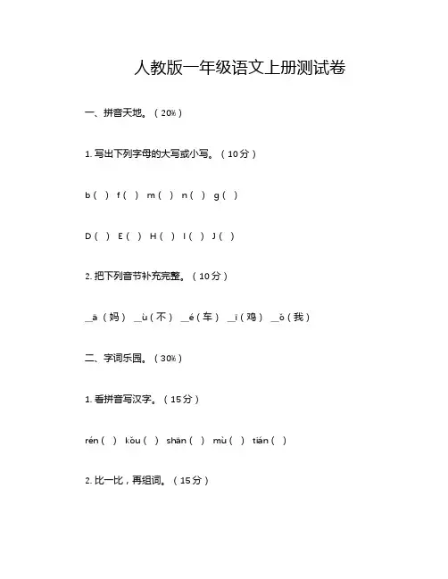 人教版一年级语文上册测试卷