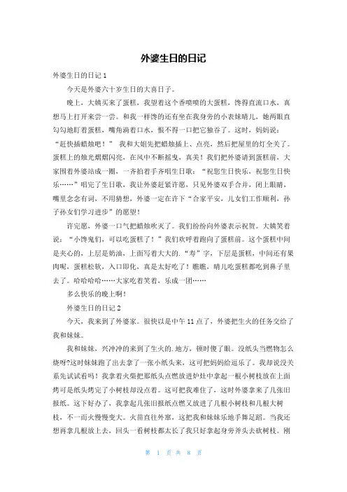 外婆生日的日记