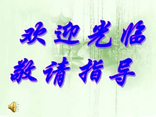 从不同的方向看几何体(修改)-教学课件(冀教)