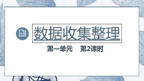 人教版数学二年级下册课件第2课时数据收集整理