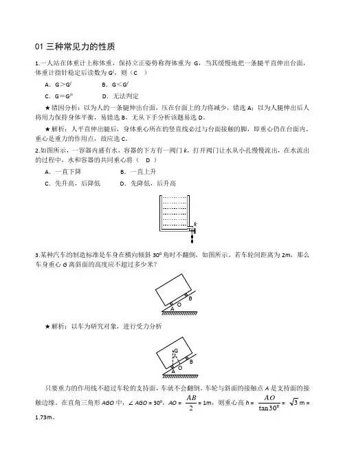 01常见的三种力A