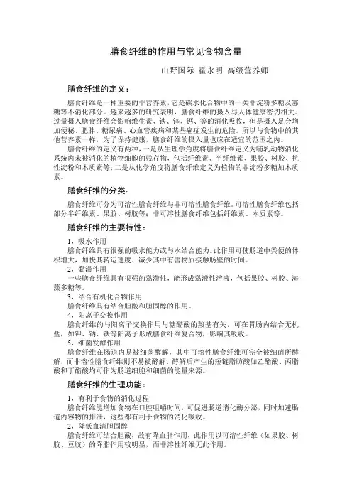 膳食纤维的作用与常见食物含量