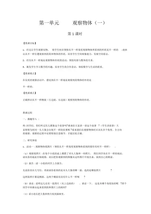 【冀教版二年级数学上册教案】第一单元第1课时
