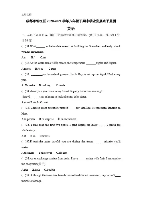 四川省成都市锦江区2020-2021学年八年级下学期期末(零诊)(word版含答案)