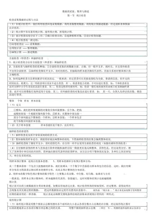 完整版数据的收集整理与描述知识点总结,文档