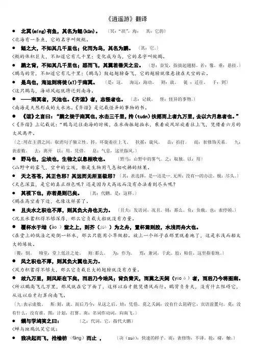 《逍遥游》原文对照翻译一句一译A4