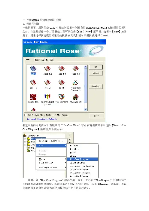 ROSE绘制UML图的步骤【精选文档】