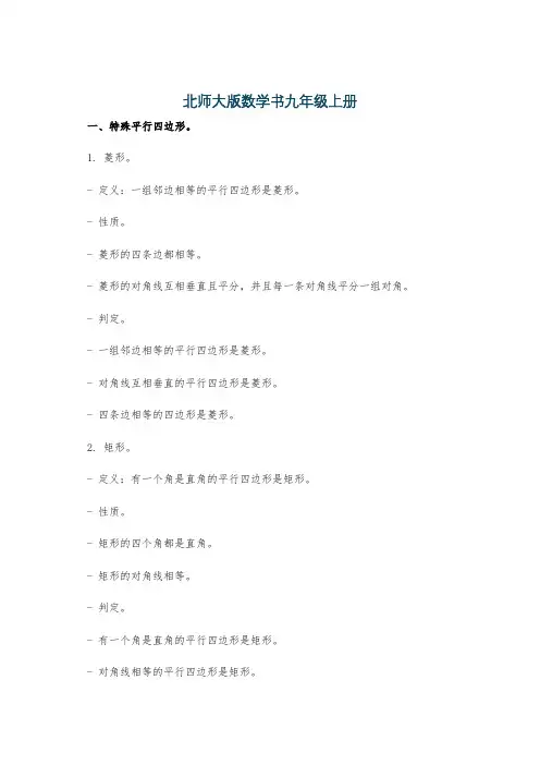 北师大版数学书九年级上册