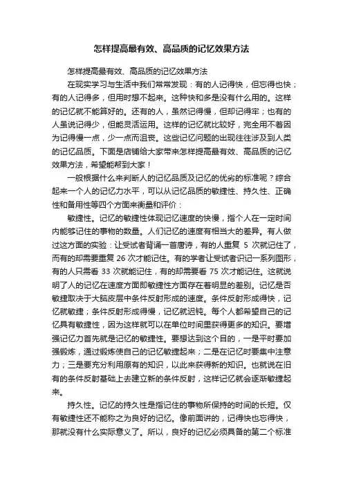 怎样提高最有效、高品质的记忆效果方法