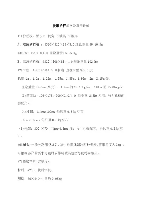 波形梁护栏板各配件重量详细介绍