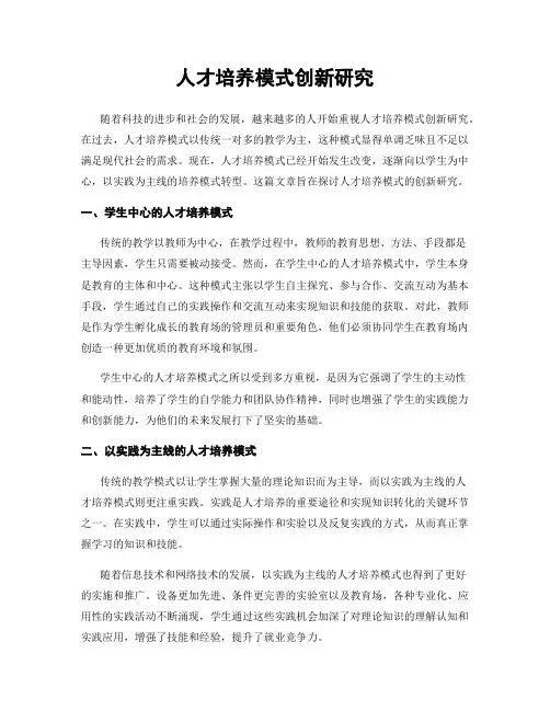 人才培养模式创新研究