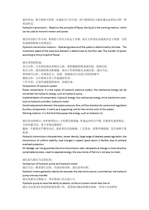 液压传动